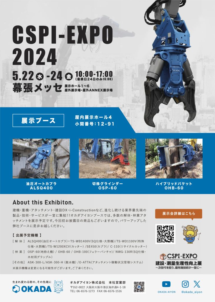 CSPI-EXPO2024（建設・測量生産性向上展） @ 幕張メッセ | 千葉市 | 千葉県 | 日本