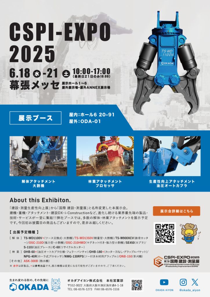 CSPI-EXPO2025（建設・測量生産性向上展） @ 幕張メッセ | 千葉市 | 千葉県 | 日本